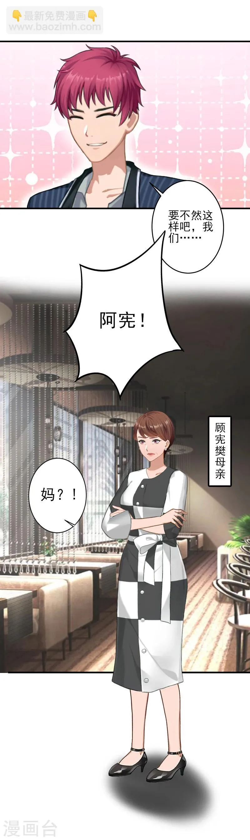 第17话 婆媳关系最难处！ 第9页