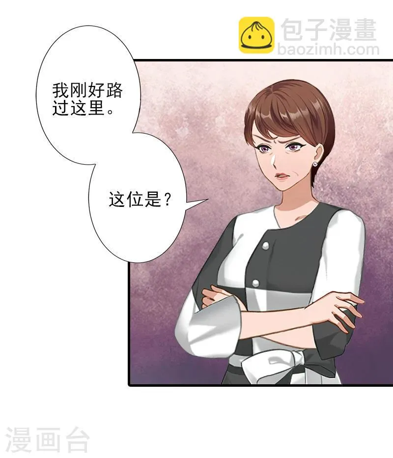 第17话 婆媳关系最难处！ 第11页