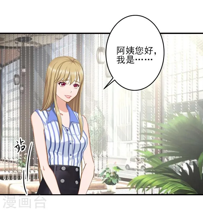 第17话 婆媳关系最难处！ 第12页