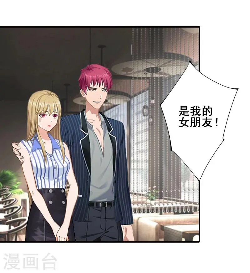第17话 婆媳关系最难处！ 第14页