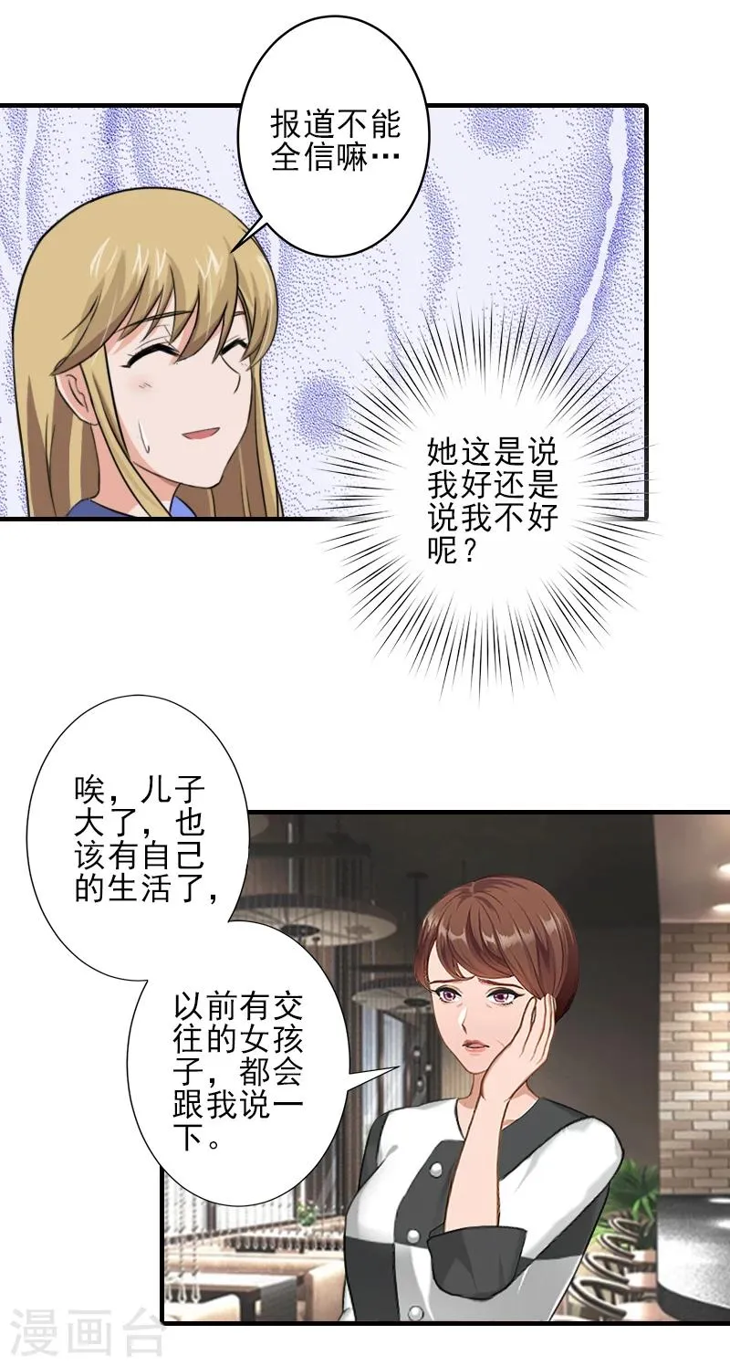 第17话 婆媳关系最难处！ 第16页