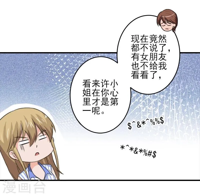 第17话 婆媳关系最难处！ 第17页
