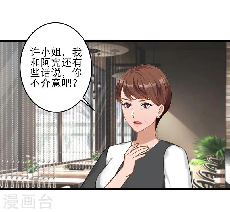 第17话 婆媳关系最难处！ 第19页