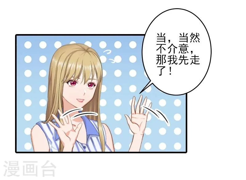 第17话 婆媳关系最难处！ 第20页