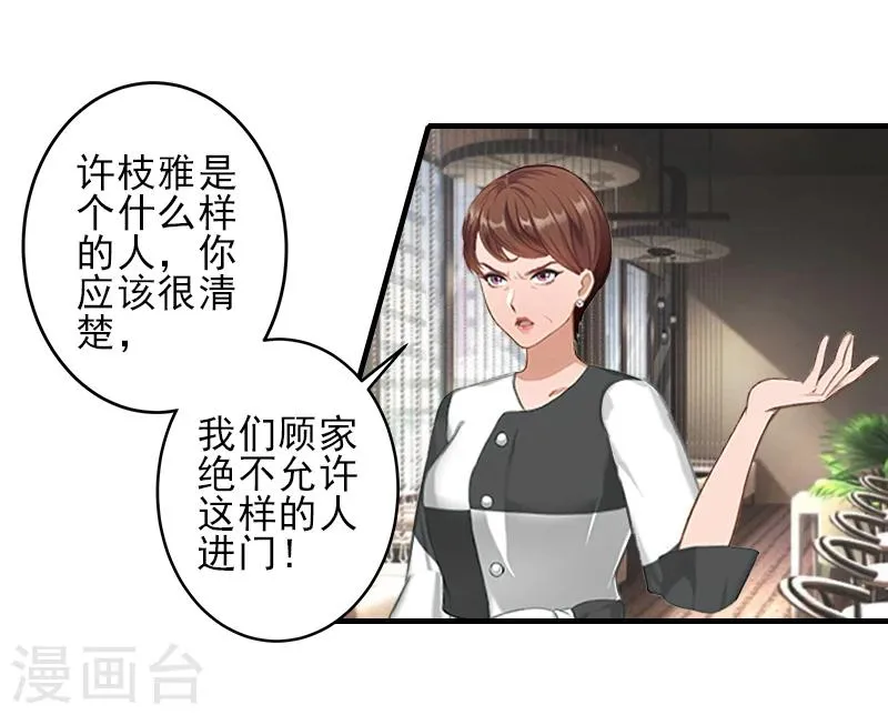 第17话 婆媳关系最难处！ 第23页