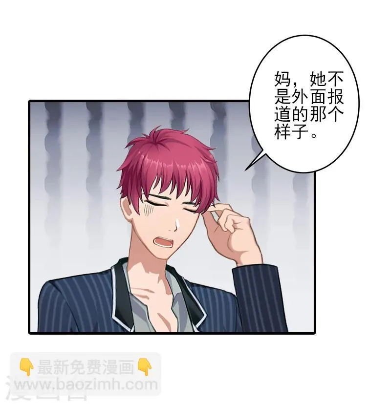 第17话 婆媳关系最难处！ 第24页