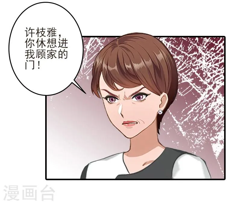 第17话 婆媳关系最难处！ 第26页