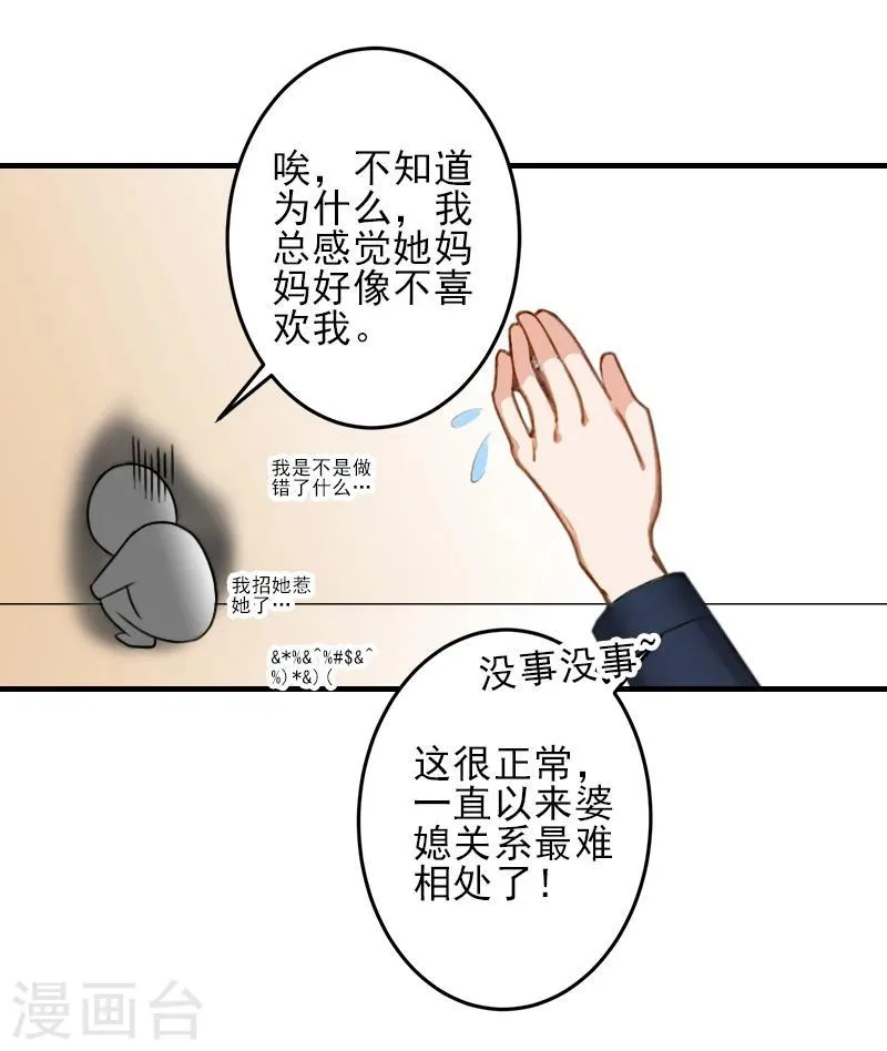 第17话 婆媳关系最难处！ 第30页