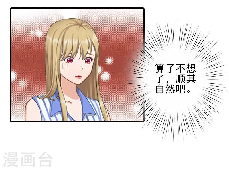 第17话 婆媳关系最难处！ 第31页