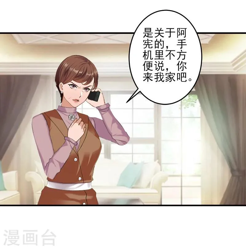 第18话 打掉孩子 第4页