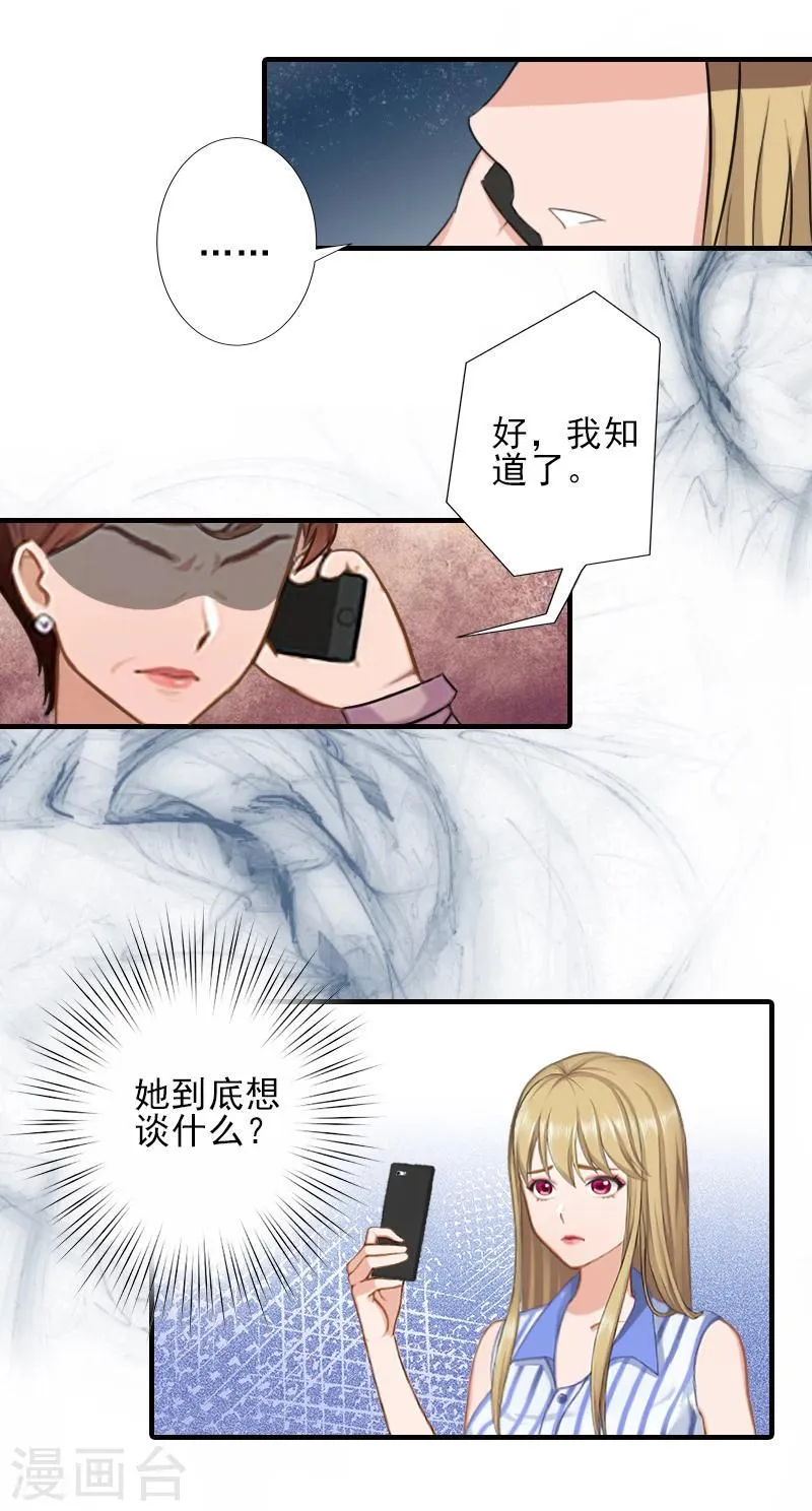 第18话 打掉孩子 第5页