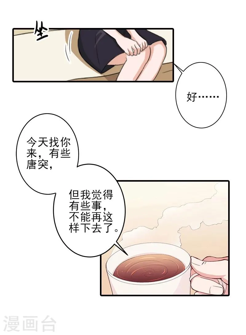 第18话 打掉孩子 第8页