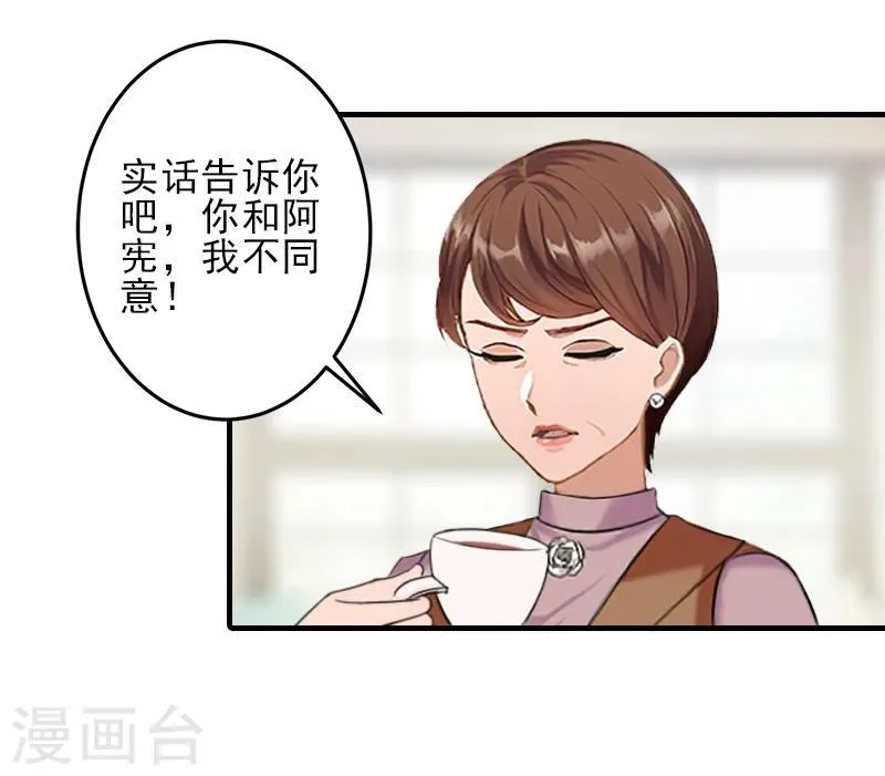 第18话 打掉孩子 第9页