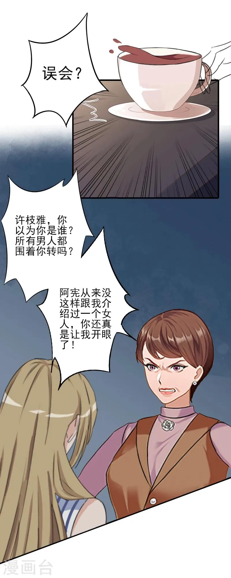 第18话 打掉孩子 第11页