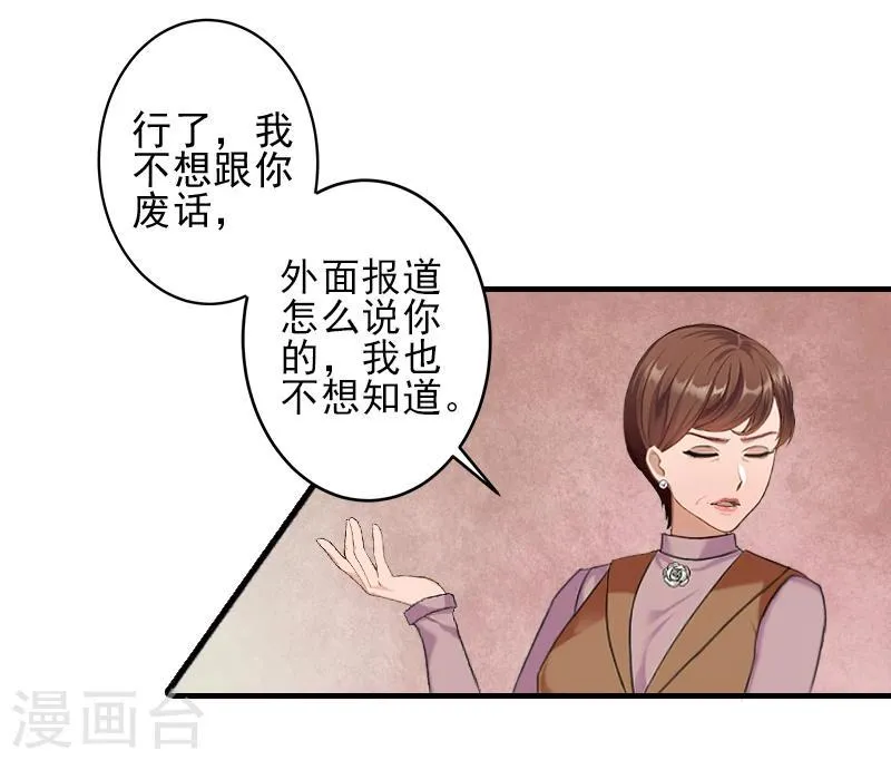 第18话 打掉孩子 第13页