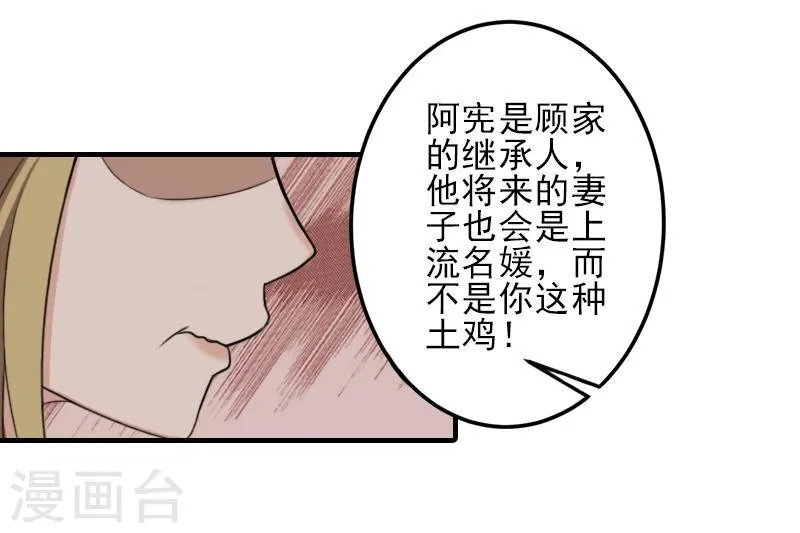 第18话 打掉孩子 第14页