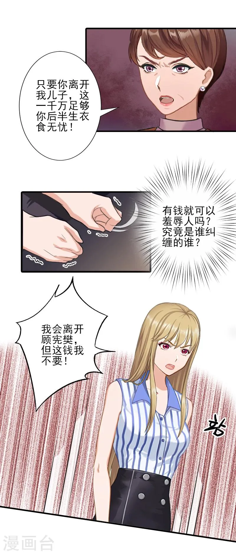 第18话 打掉孩子 第16页