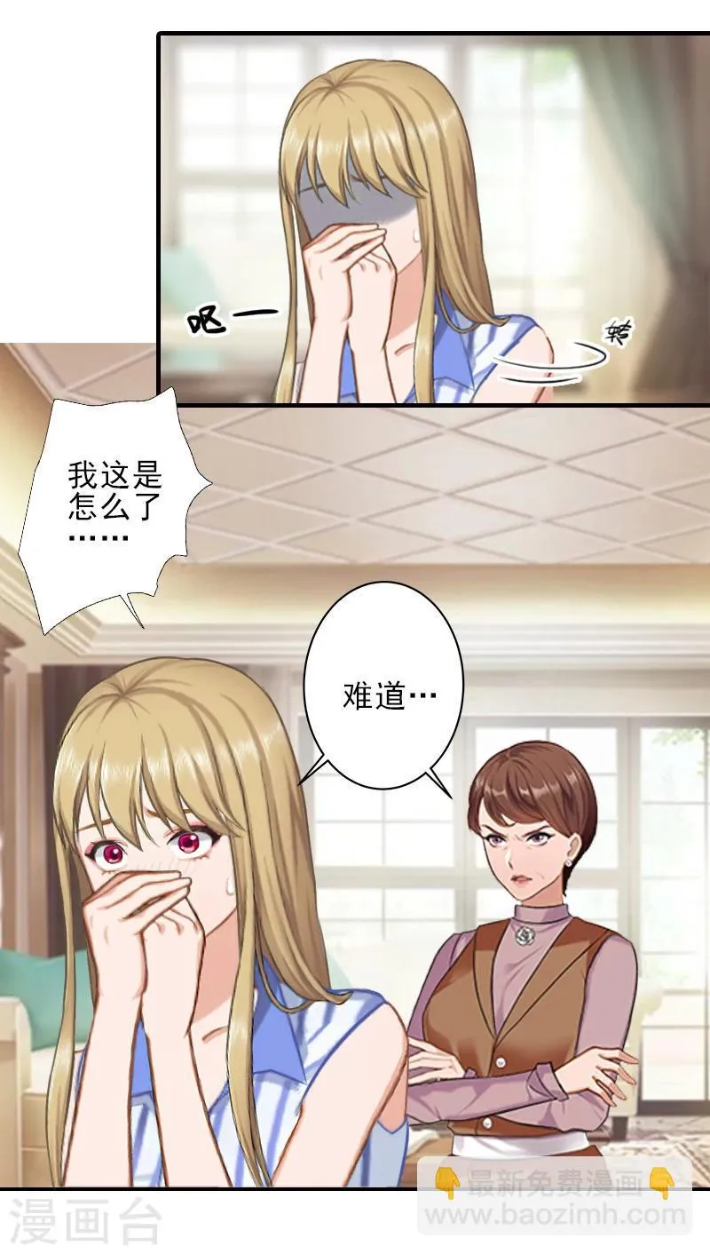 第18话 打掉孩子 第18页