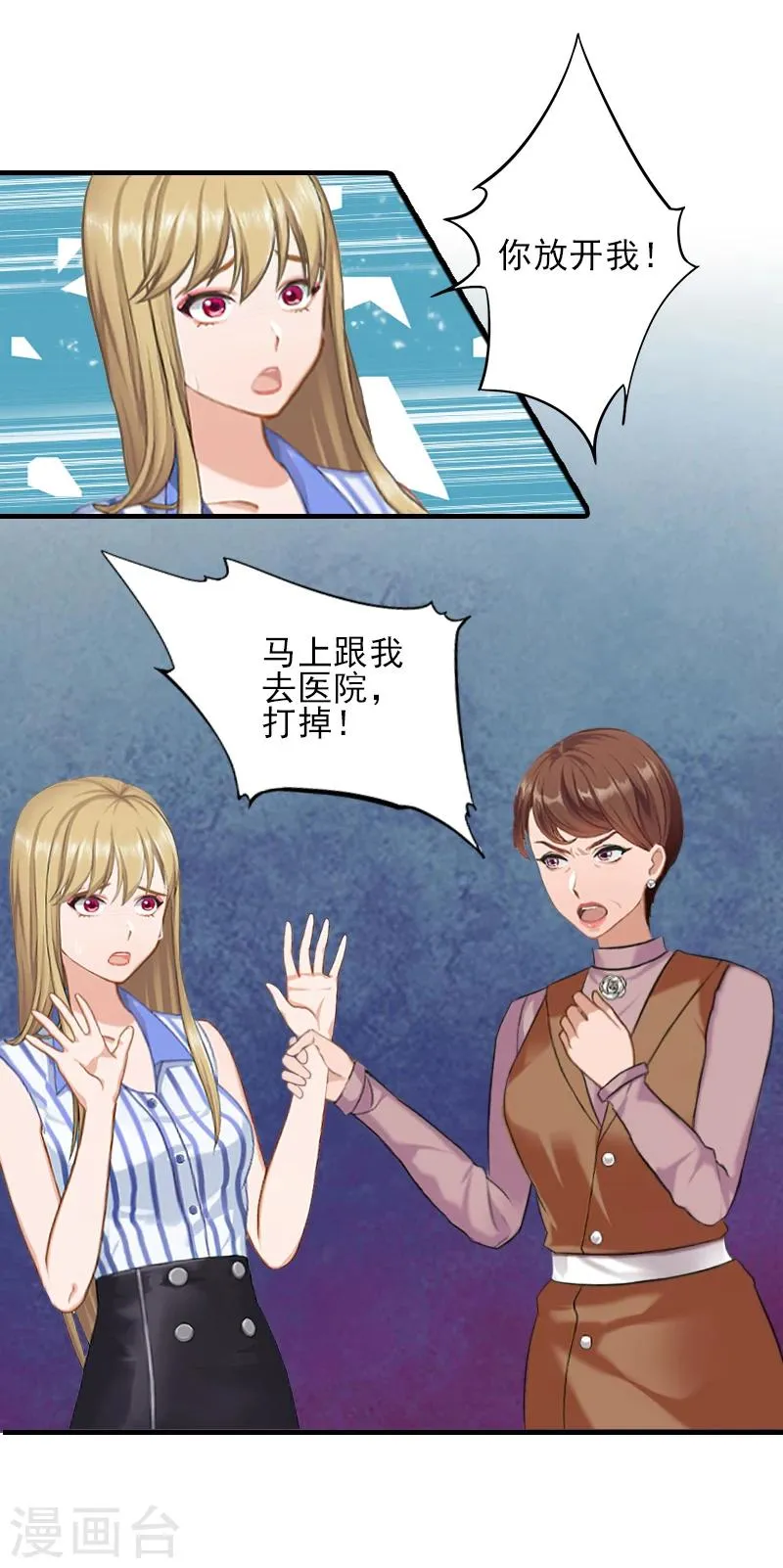 第18话 打掉孩子 第21页