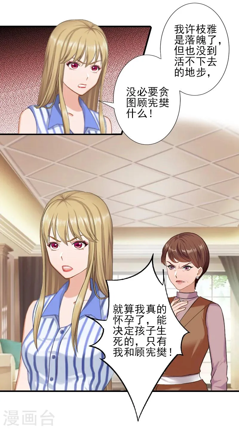 第18话 打掉孩子 第23页