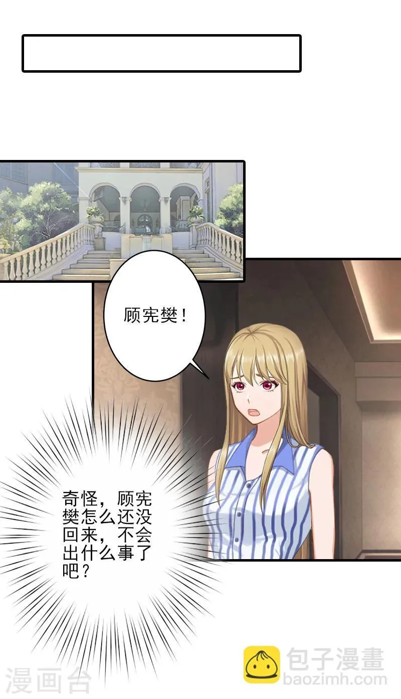 第18话 打掉孩子 第25页