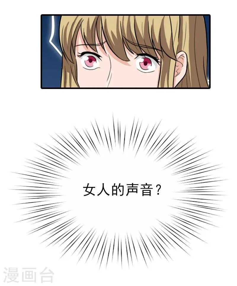 第18话 打掉孩子 第28页