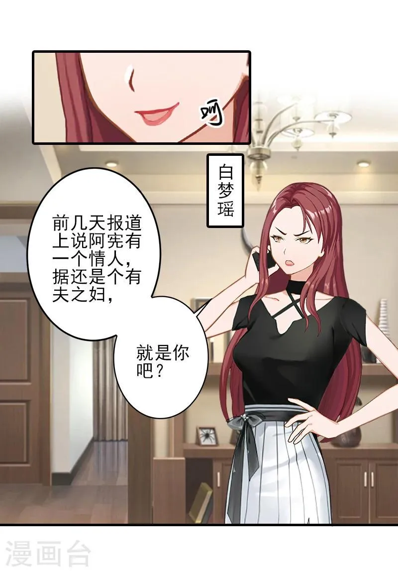 第19话 地下情人？ 第3页
