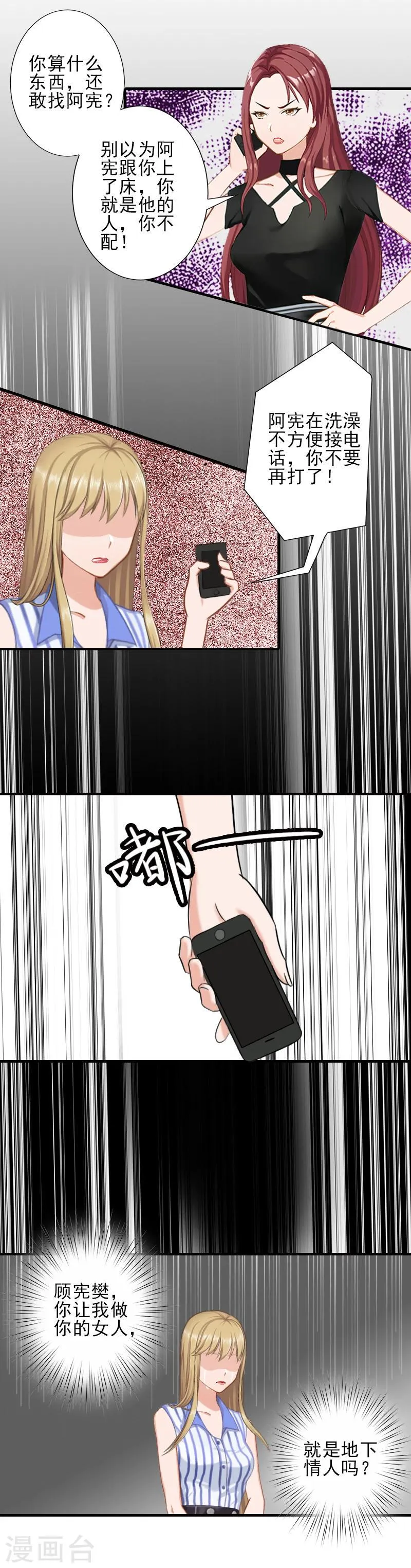 第19话 地下情人？ 第6页