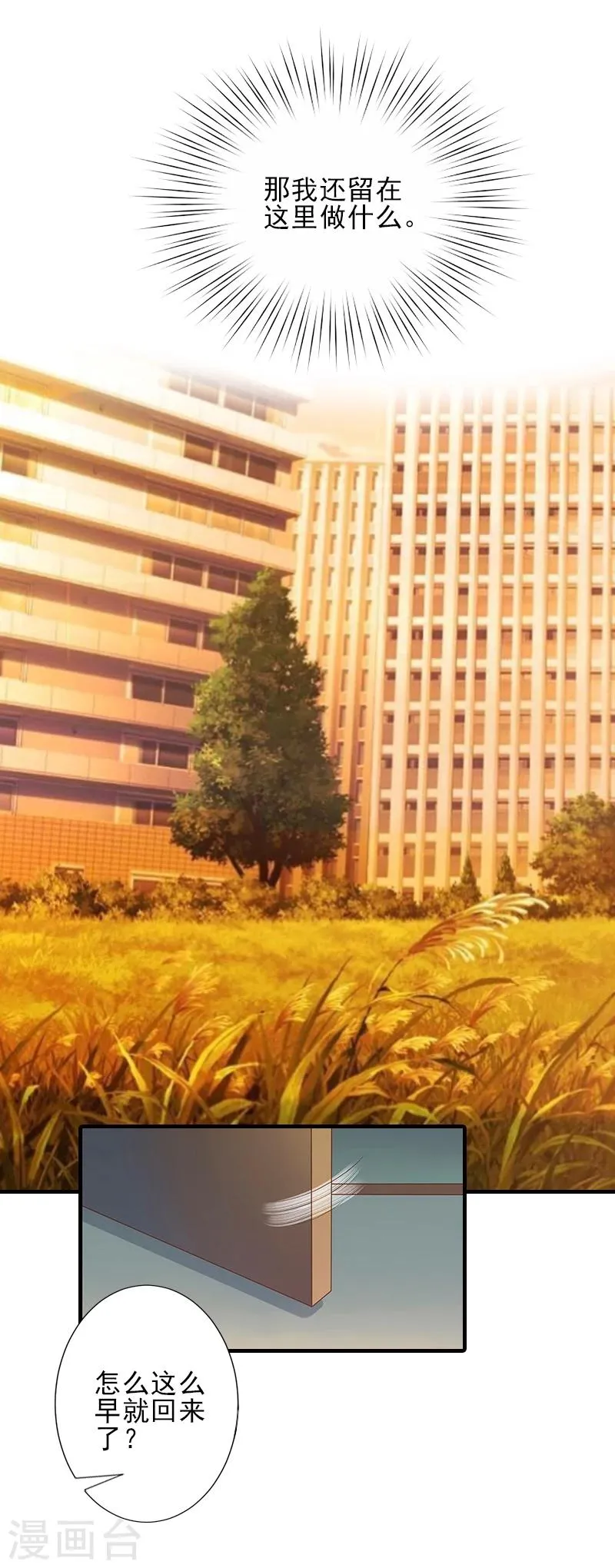 第19话 地下情人？ 第8页
