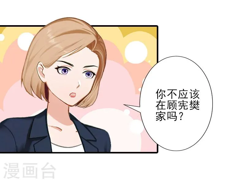 第19话 地下情人？ 第9页