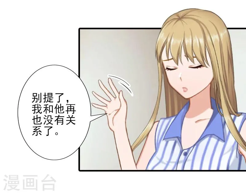 第19话 地下情人？ 第10页