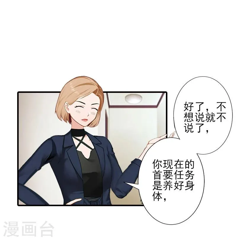 第19话 地下情人？ 第14页
