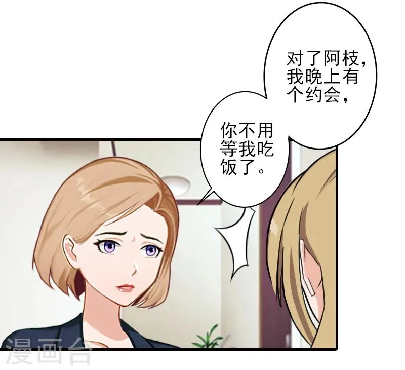 第19话 地下情人？ 第17页