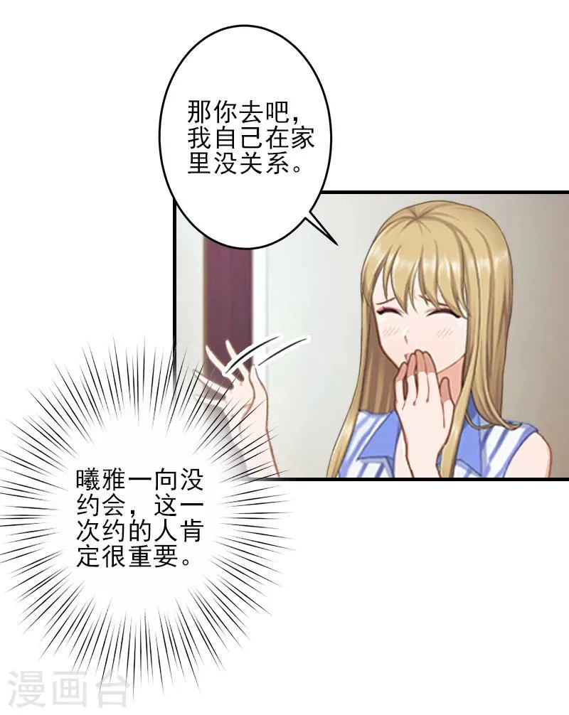 第19话 地下情人？ 第18页