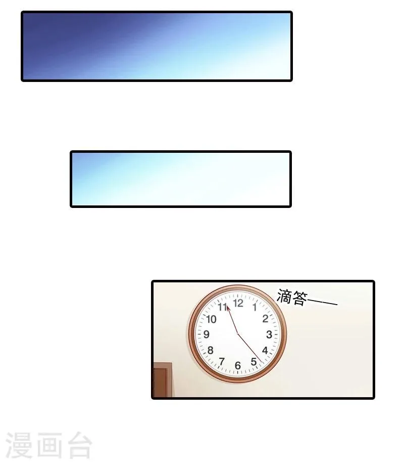 第19话 地下情人？ 第20页