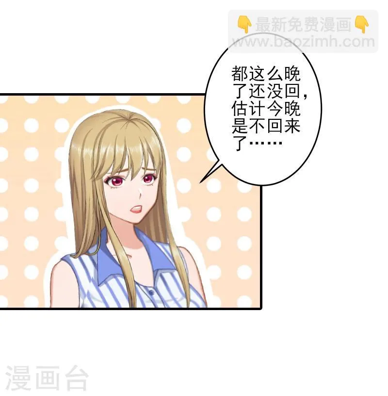 第19话 地下情人？ 第21页
