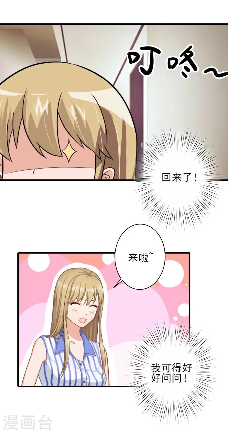 第19话 地下情人？ 第22页