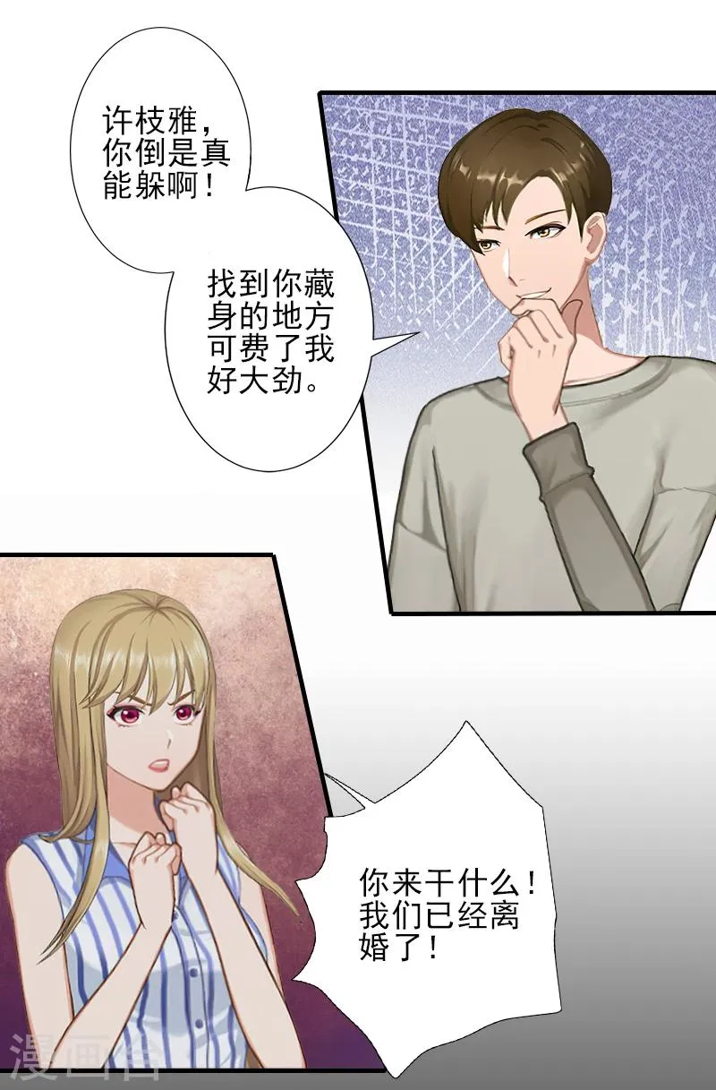 第19话 地下情人？ 第26页