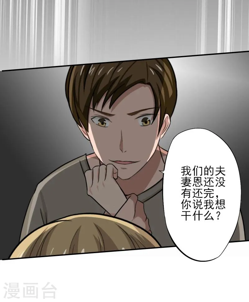 第19话 地下情人？ 第30页