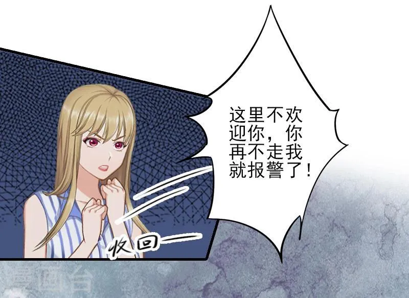 第20话 顾宪樊身边的女人 第3页