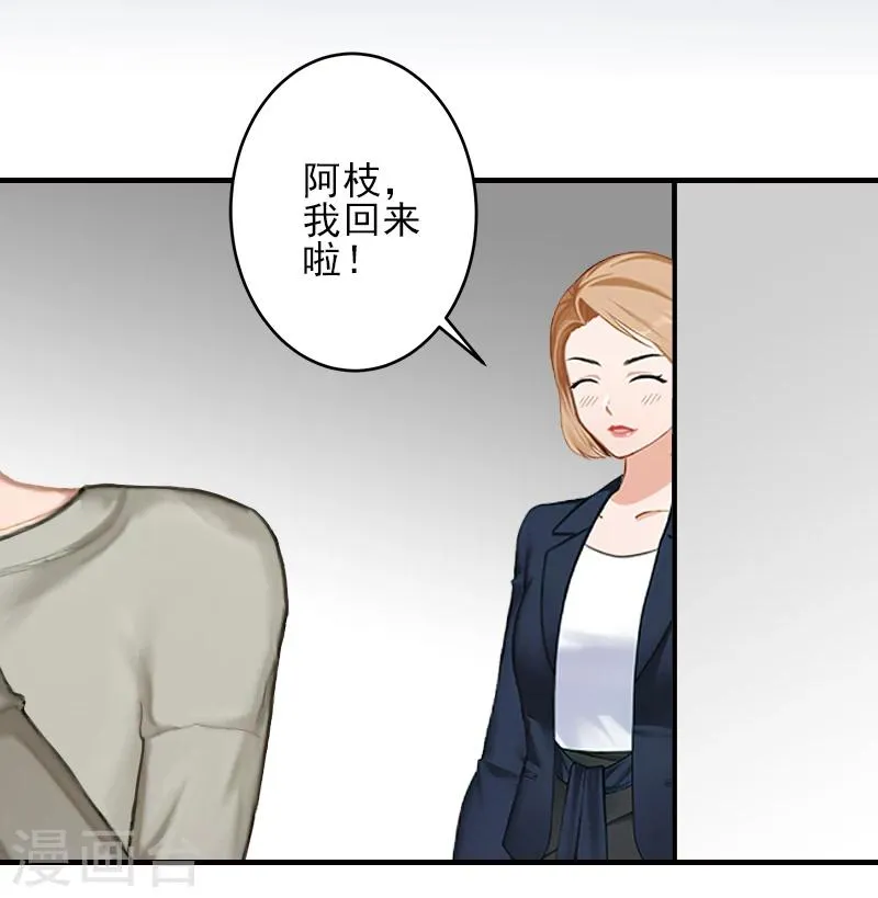 第20话 顾宪樊身边的女人 第9页