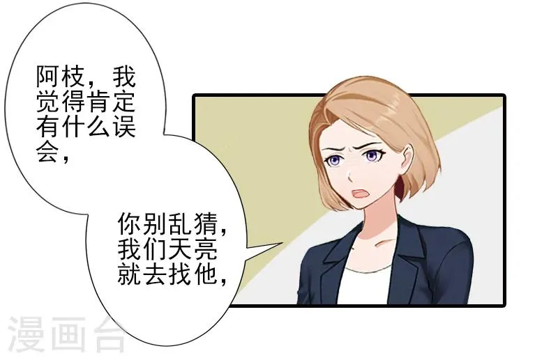 第20话 顾宪樊身边的女人 第18页