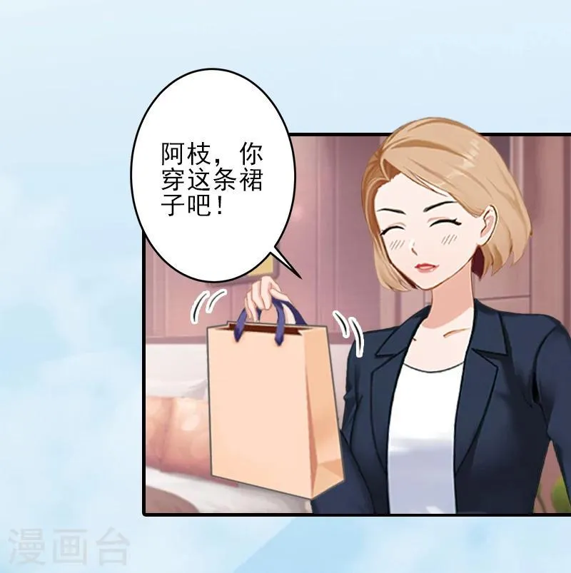 第20话 顾宪樊身边的女人 第21页