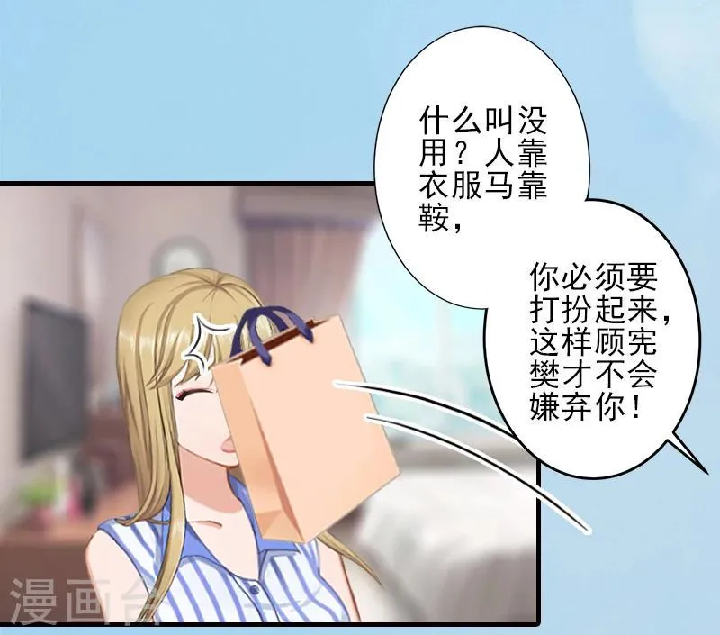 第20话 顾宪樊身边的女人 第23页