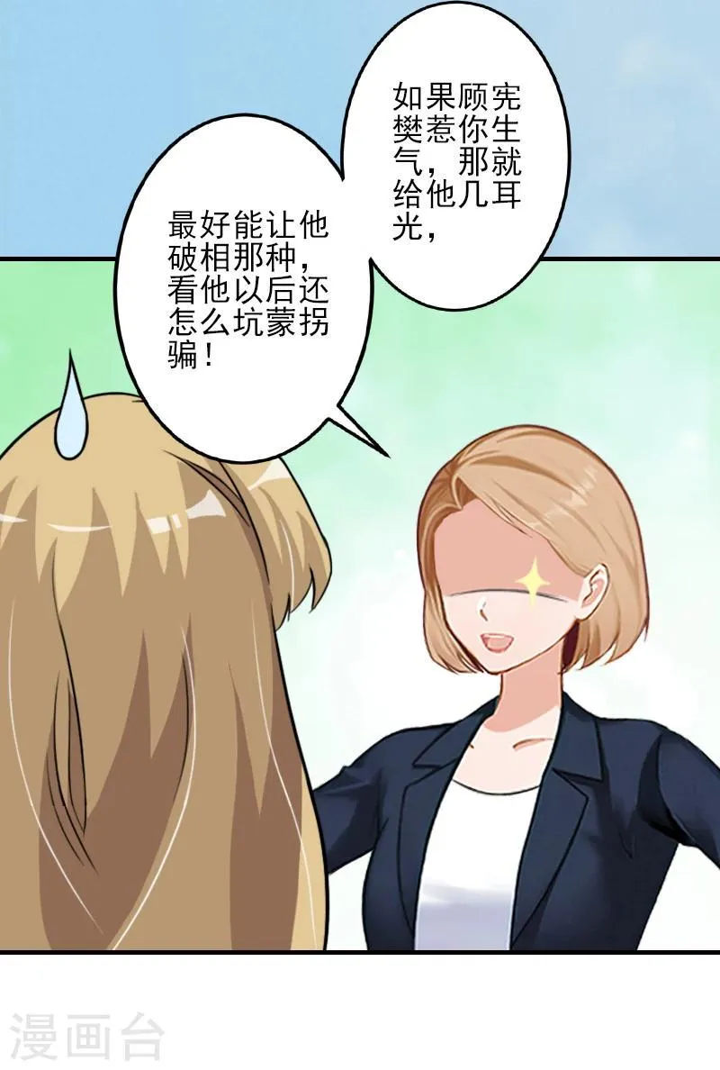 第20话 顾宪樊身边的女人 第24页