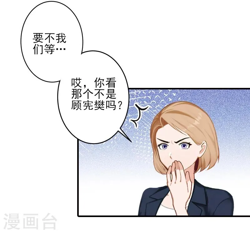 第20话 顾宪樊身边的女人 第27页