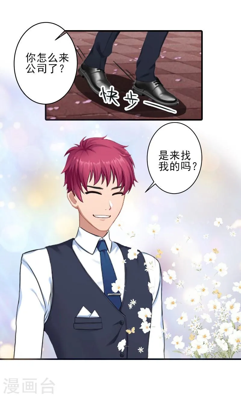 第21话 他身边有人了 第3页