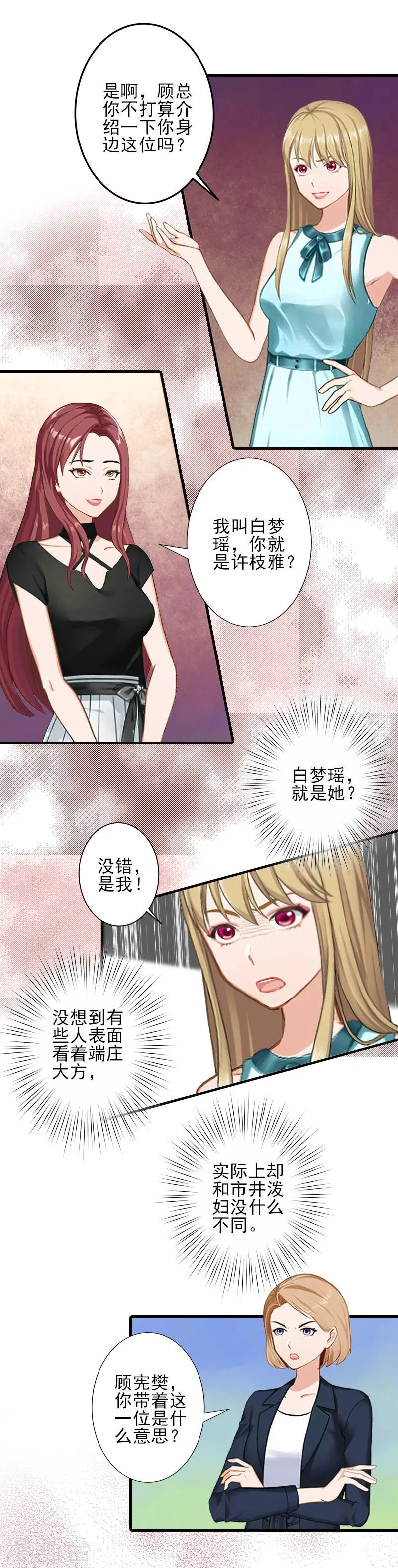 第21话 他身边有人了 第8页