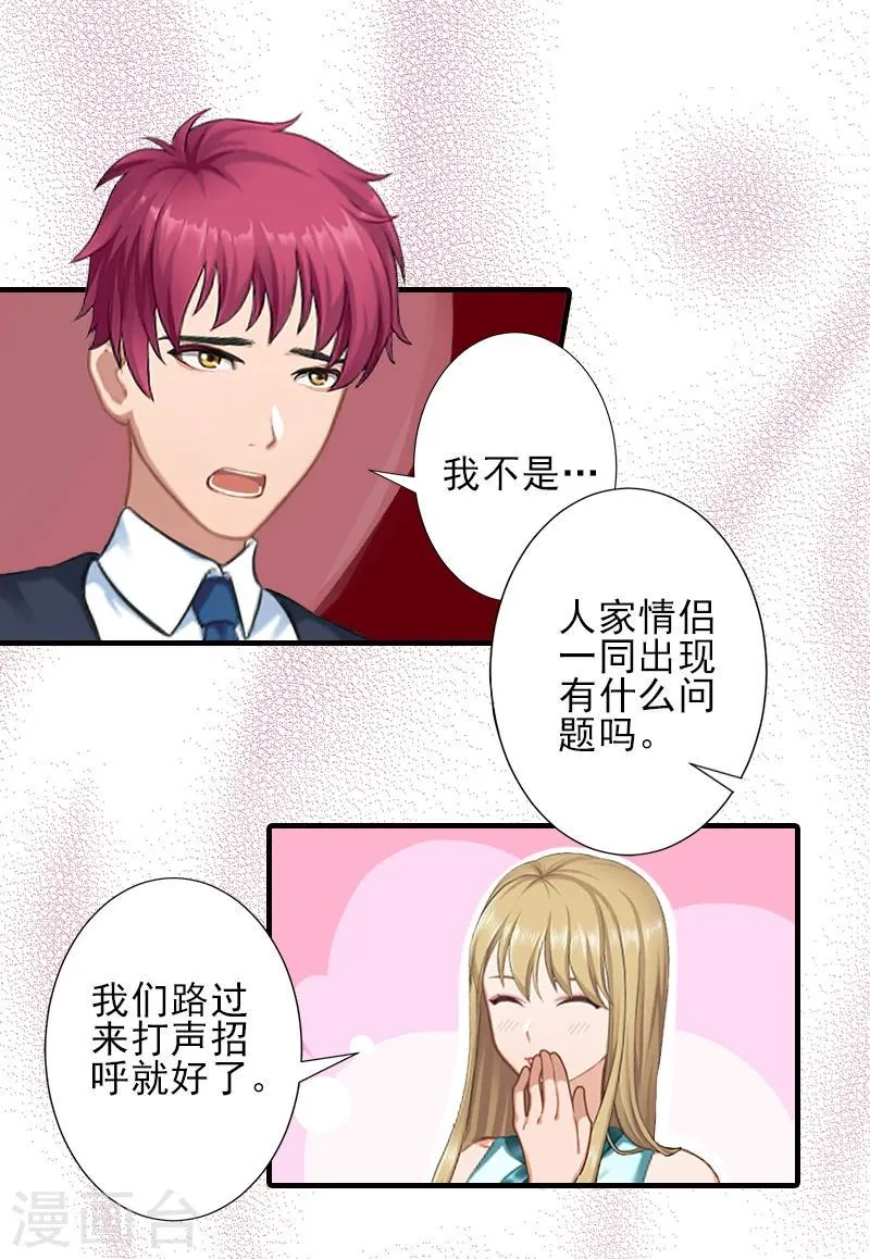 第21话 他身边有人了 第9页