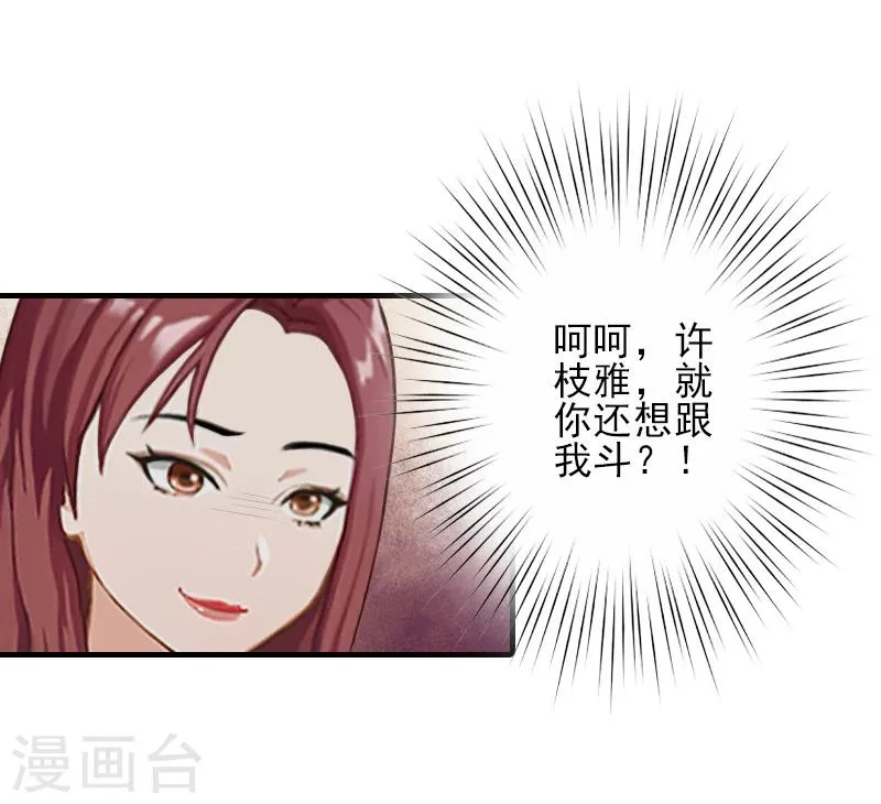 第21话 他身边有人了 第13页
